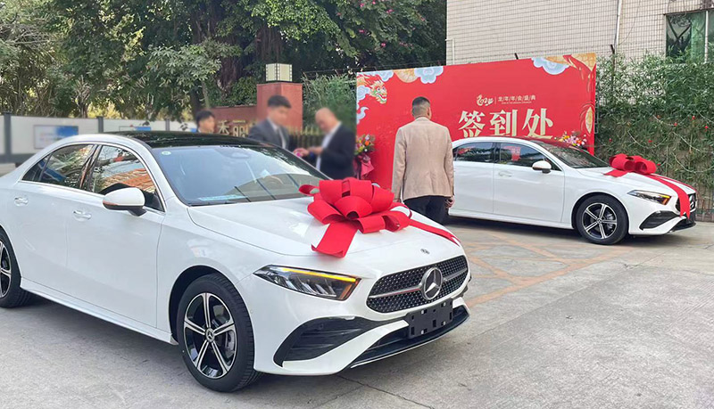 2024年雅香麗化妝用品（深圳）有限公司大型年會(huì)盛典最霸氣獎(jiǎng)品---奔馳?。。? width=